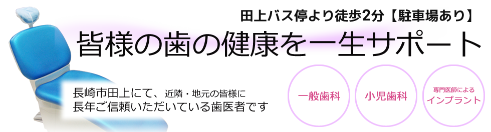 中村歯科